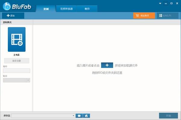 蓝光刻录转换器 DVDFab v11.0.8.9 中文版及便携版