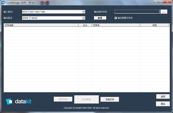 DATAKIT CrossManager 2020中文破解版 v2020.3