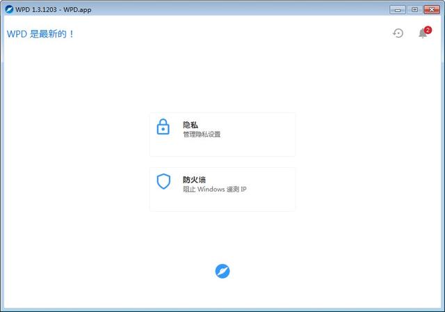 Win10隐私优化防火墙管理 WPD v1.3.1532 绿色便携版