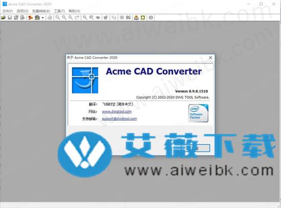 DWGTool Acme CAD Converter 2020破解版 v8.9.8.1510