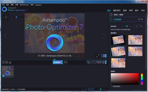 Ashampoo Photo Optimizer中文破解版