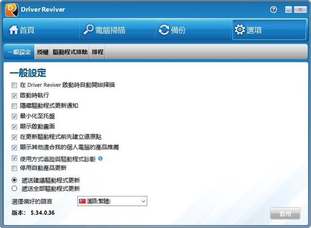 驱动程序管理 Driver Reviver v5.34.0.36 中文破解版