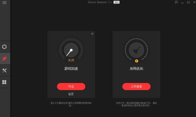 硬件驱动 IObit Driver Booster Pro v7.5.0.753 中文绿色破解版