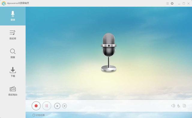 录音精灵 Apowersoft Streaming Audio Recorder v4.3.2