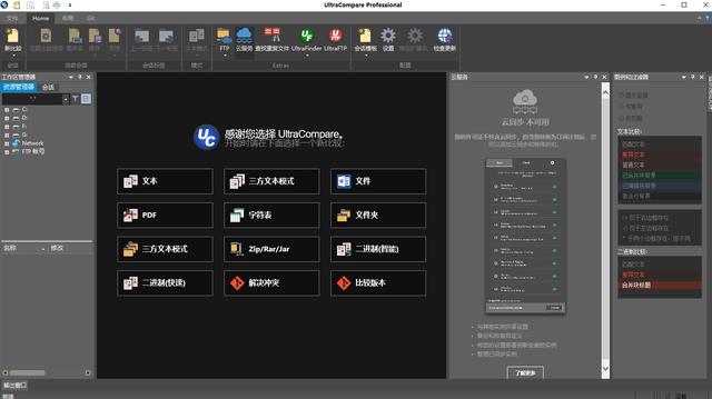 UltraCompare破解版 v20.10.0.28