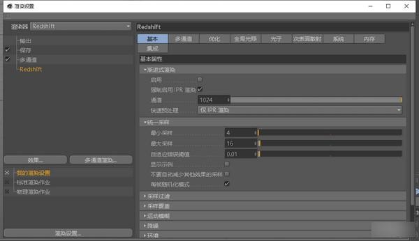 Redshift3.0去水印破解版 v3.0.16