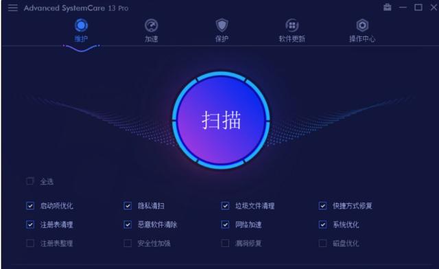 IObit Advanced SystemCare Pro v13.5.0.274 中文破解版