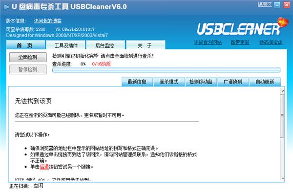 u盘病毒专杀工具USBCleaner绿色版 v6.0.0.151