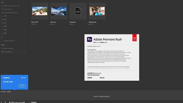 Adobe Premiere Rush CC 2020中文破解版 v1.5.20.571