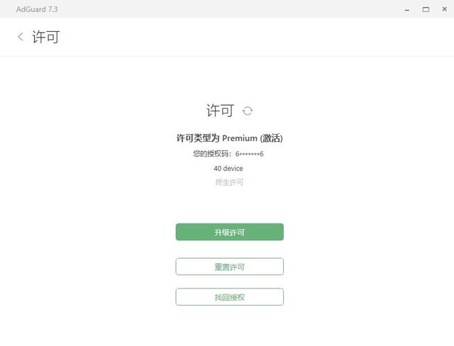 广告拦截专家 Adguard Premium v7.4.3247.0 破解自装VIP付费版