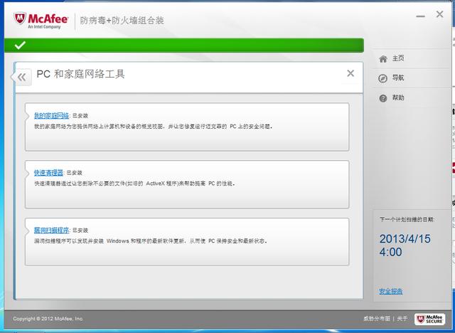 迈克菲(McAfee)杀毒软件中文破解版