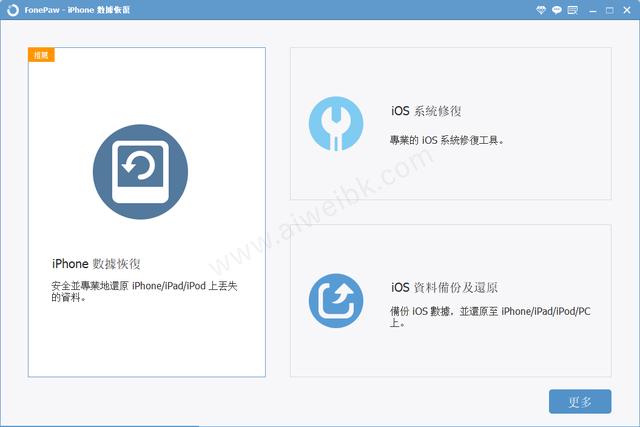 FonePaw iPhone Data Recovery破解版 v7.5.0