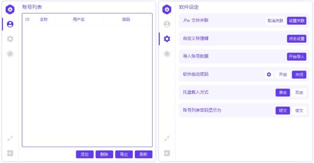 密码管理辅助输入工具 Pass Input v1.62 6月特别版