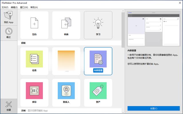 APP开发软件 FileMaker Pro Advanced v19.0.1.1 专业破解版