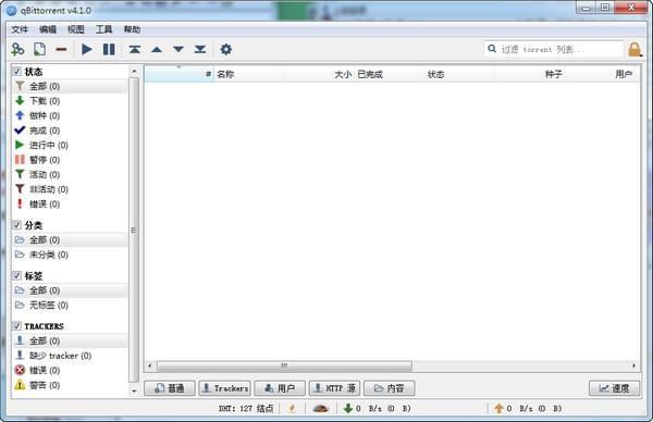 开源轻量级BT种子 qBittorrent v4.2.5.12 破解版