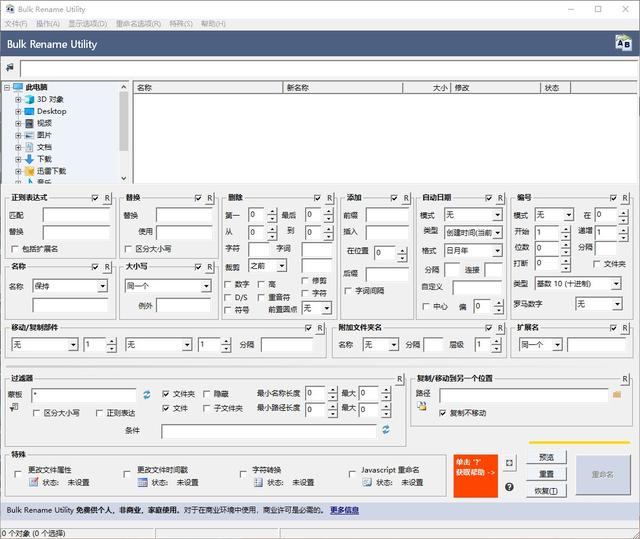 文件批量重命名工具 Bulk Rename Utility v3.3.2.0 单文件版