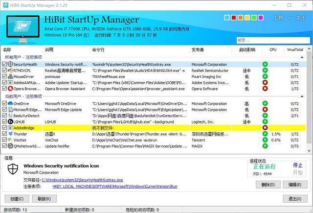 系统启动项管理器 HiBit Startup Manager v2.1.25 单文件破解版