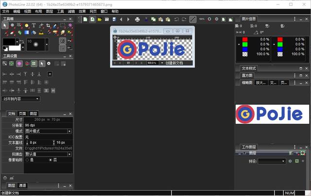 矢量图编辑 PhotoLine v22.02 单文件破解版