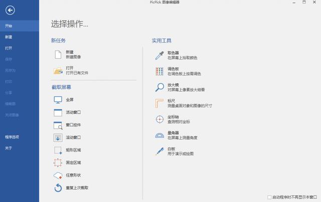 截图工具 PicPick Tool Pro v5.1.1 绿色便携版