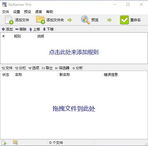 文件批量重命名软件 ReNamer Pro v7.2.0.2 破解便携版