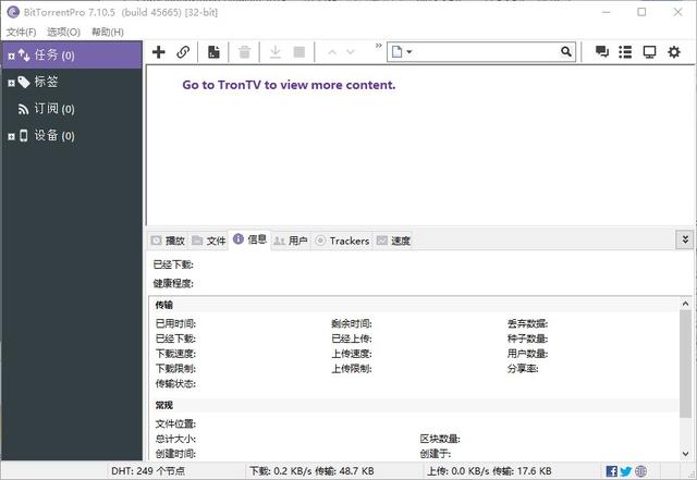 专业BT下载神器 BitTorrent Pro v7.10.5.45665 绿色便携破解版