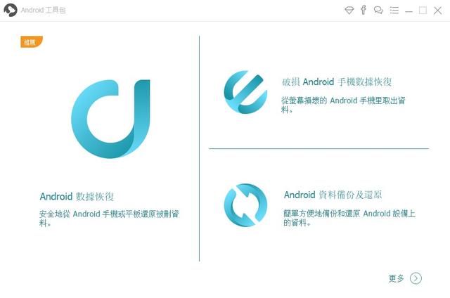 安卓数据恢复 FoneDog Toolkit for Android v2.0.30 破解版