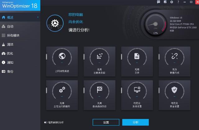 清理优化 Ashampoo WinOptimizer v18.00.16 中文破解版