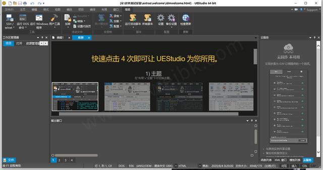 UEStudio20破解版