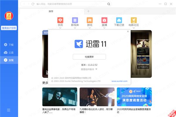 迅雷11破解版 v11.0.2.52