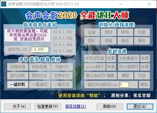 会声会影2020全能优化工具 v20.06.12.15 单文件便携版