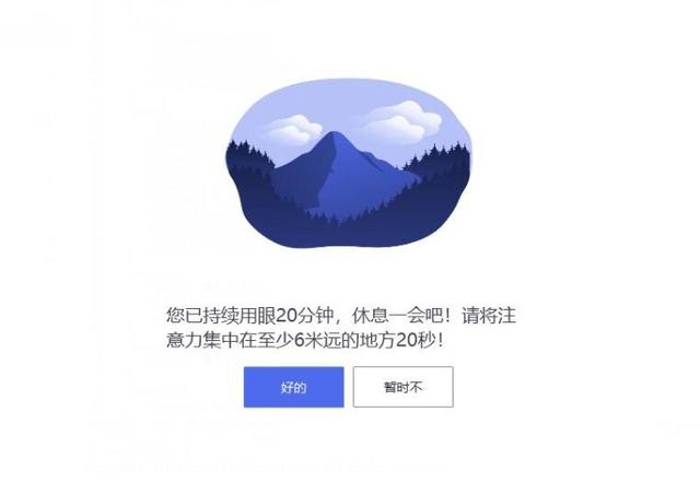 护眼提醒 ProjectEye v1.3.1 防止近视 绿色便携版