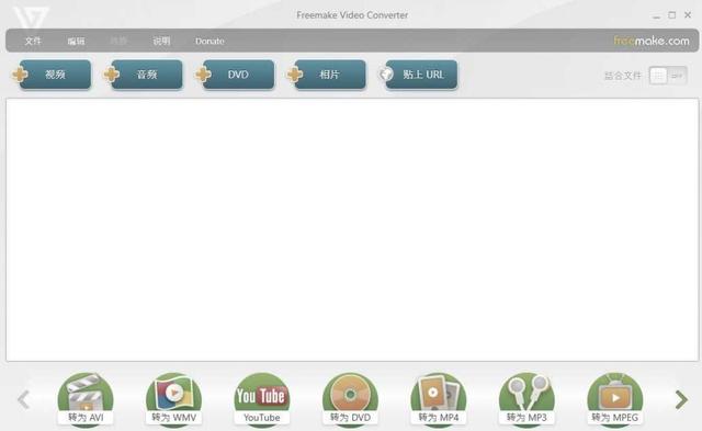 影音转换器 Freemake Video Converter v4.1.11.35 绿色汉化便携版