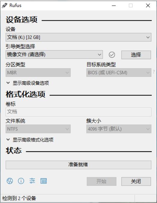 自启动u盘制作工具 Rufus v3.11.1678 绿色便携版