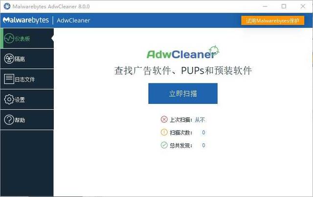 恶意广告劫持清理 Malwarebytes AdwCleaner v8.0.6 中文便携版