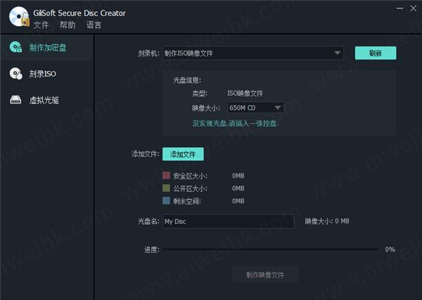 GiliSoft Secure Disc Creator中文破解版 v8.0