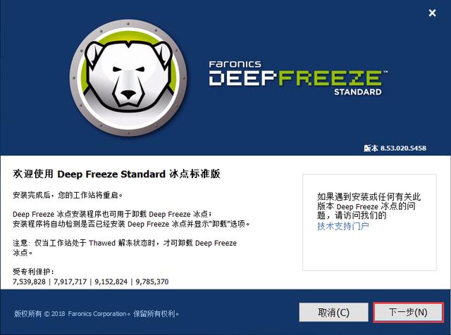 冰点还原 DeepFreeze 8.61.20.5611 破解版+注册机+版本大全