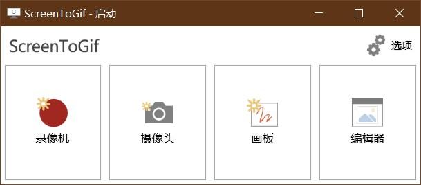 GIF制作神器 ScreenToGif v2.26.1 中文 安装版+便携版