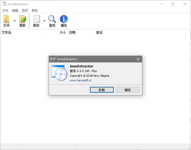 安装包制作工具 InnoExtractor Plus v5.4.0.202 中文破解便携版