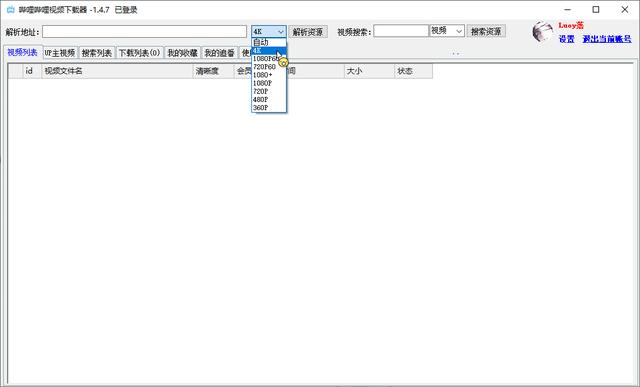 哔哩哔哩4K视频下载器 v1.4.7.2