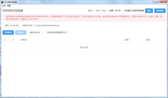 NCM音乐转换器免费版 v4.0.1