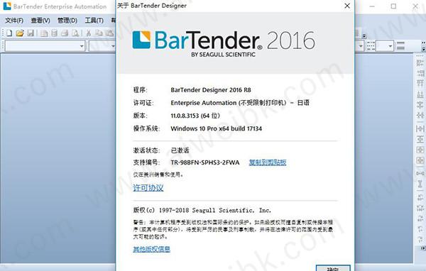 BarTender 2016中文破解版