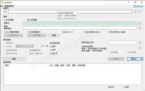 grepWin绿色中文版 v2.0.4