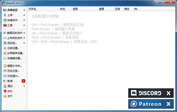 ShareX中文破解版