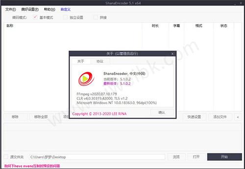 ShanaEncoder中文破解版 v5.1.0.2