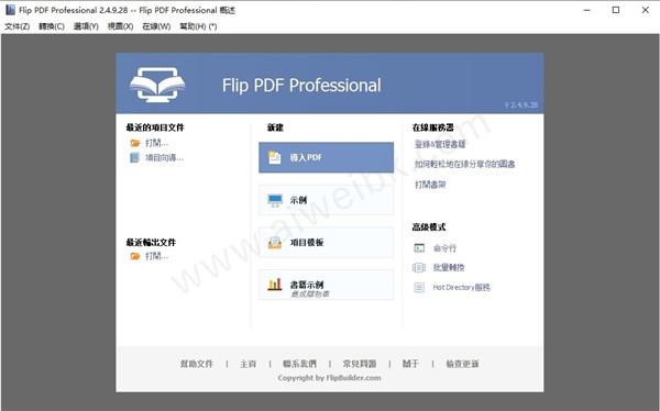 Flip PDF Professional中文破解版 v2.4.9.28