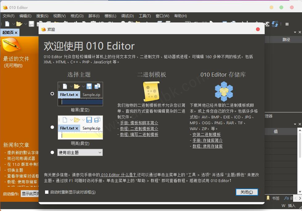 010 Editor汉化破解版 v11.0.0