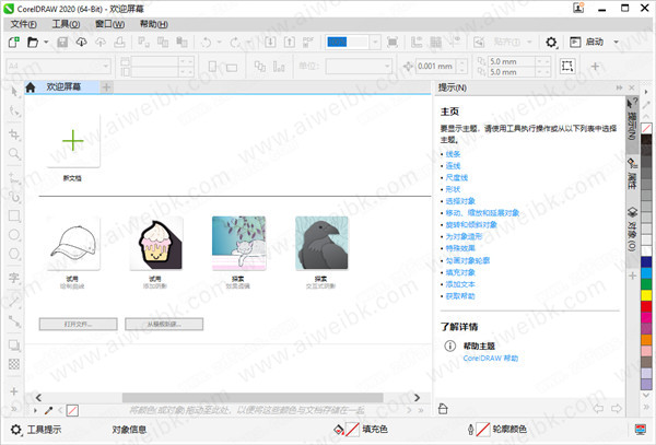 CorelDRAW 2020标准版