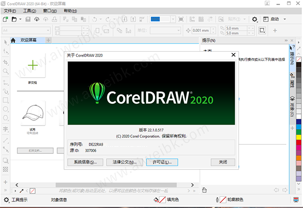 CorelDRAW(CDR) 2020绿色破解版