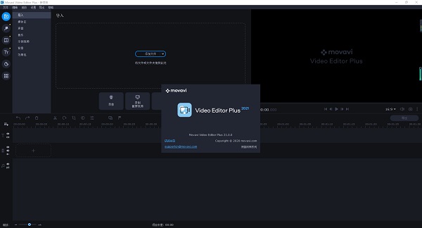 Movavi Video Editor Plus2021中文破解版