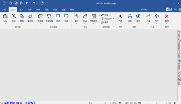 MindManager2020汉化破解版